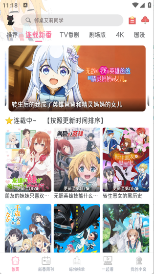 喵物次元动漫官网 - 正版漫画阅读APP Hero图